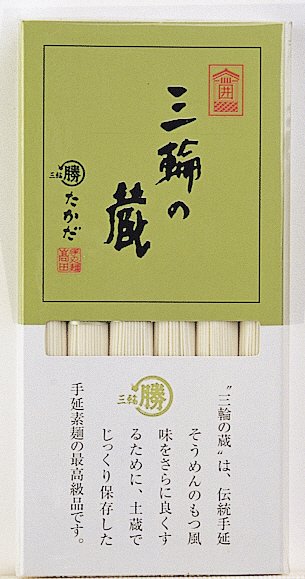 三輪の蔵