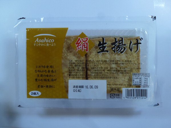 絹生揚げ2個