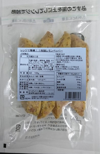 レンジで簡単！！秋鮭レモンペッパー