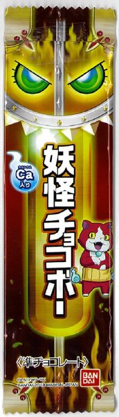妖怪チョコボー