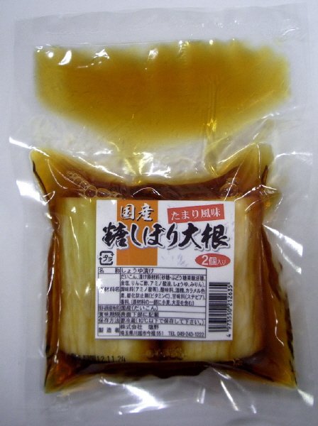 国産　糖しぼり大根たまり風味