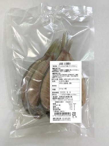 山陰産　えぼ鯛開き