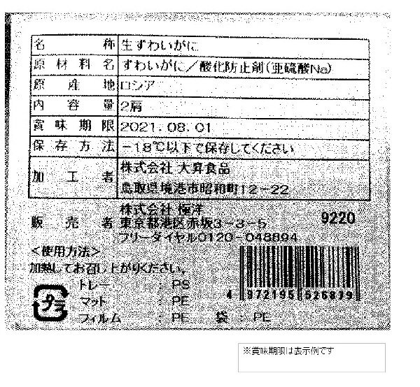 生ずわいがに