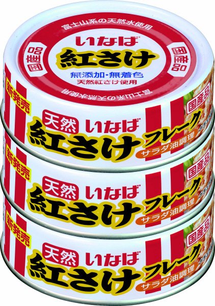 紅さけフレーク