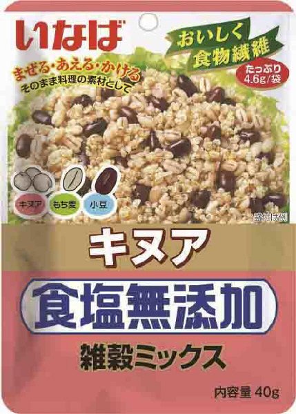 食塩無添加　雑穀ミックス　キヌア