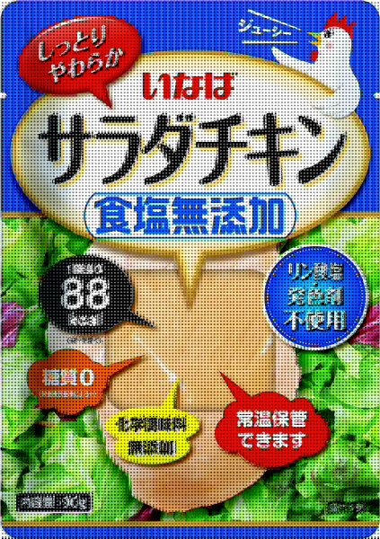 サラダチキン 食塩無添加