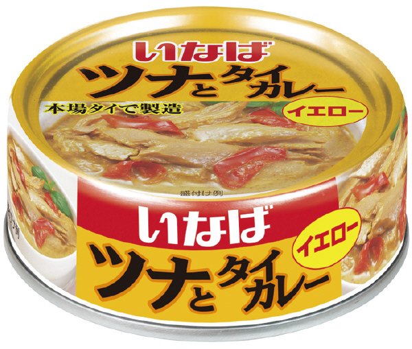 ツナとタイカレー　イエロー