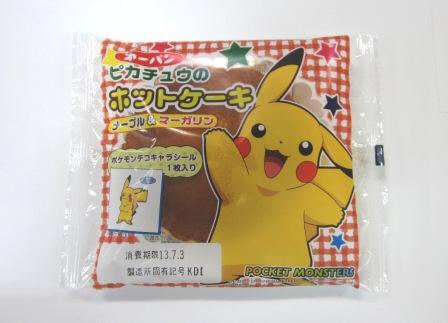 ピカチュウのホットケーキ　メープル＆マーガリン