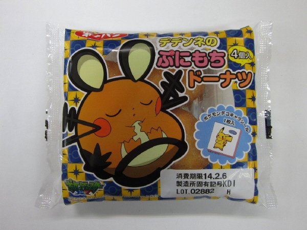 デデンネのぷにもちドーナツ４個入