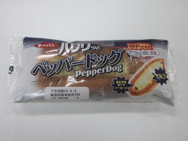 パリリッとペッパードッグ