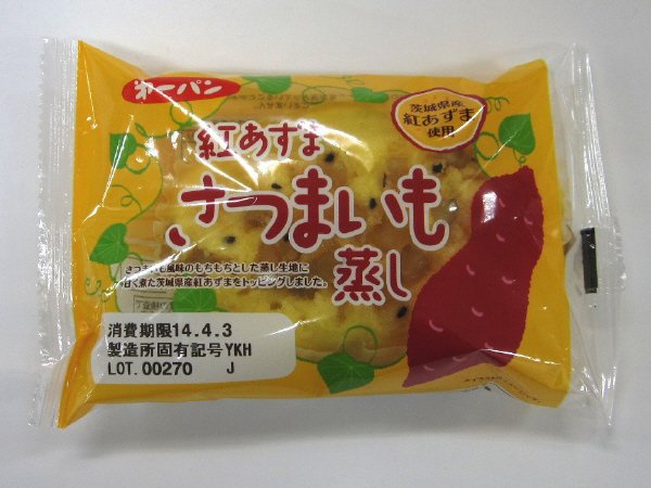 紅あずまさつまいも蒸し