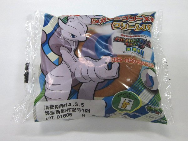 メガミュウツーXのクリームパン