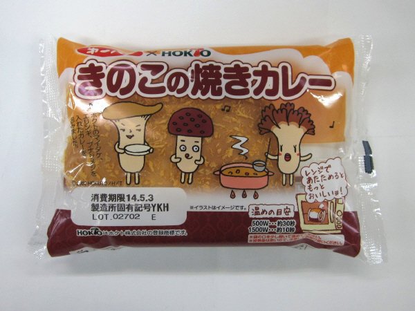 （ホクト）きのこの焼きカレー