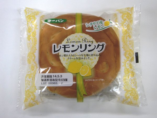 レモンリング