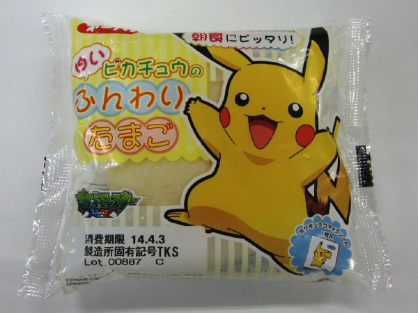 ピカチュウの白いふんわりたまご