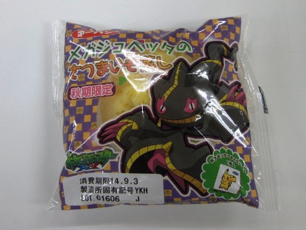メガジュペッタのさつまいも蒸し