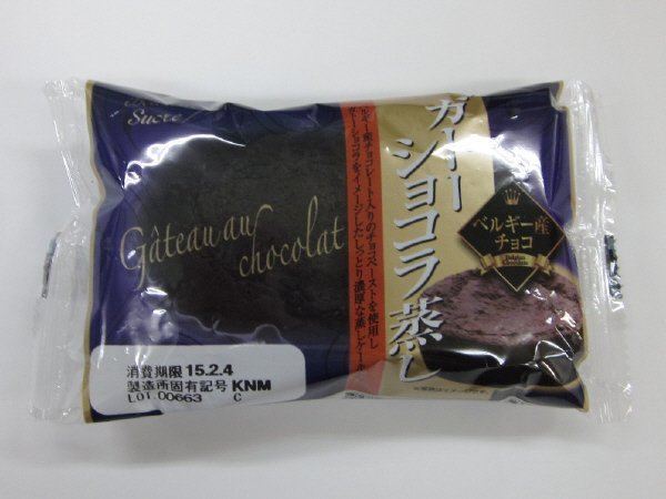 ガトーショコラ蒸し