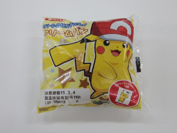 サトシのピカチュウのクリームパン