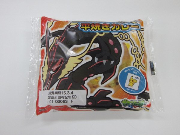 色違いの黒いメガレックウザの平焼きカレー
