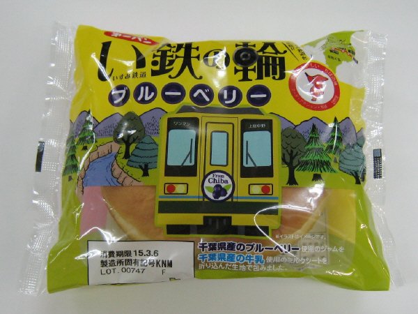 い鉄の輪　ブルーベリー