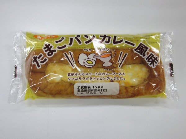 たまごパンカレー風味