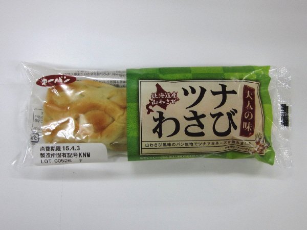 ツナわさび