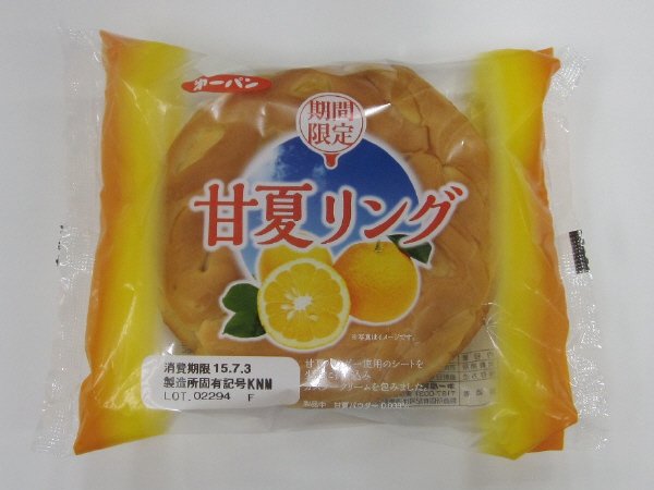 甘夏リング