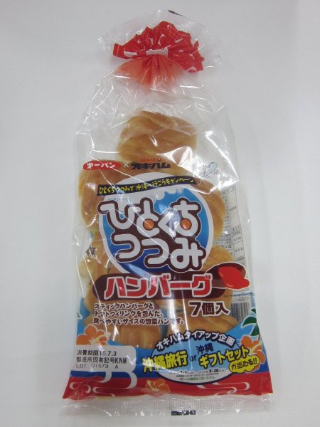 一口包みハンバーグ７個入