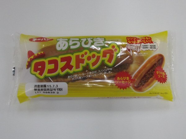 あらびきタコスドッグ