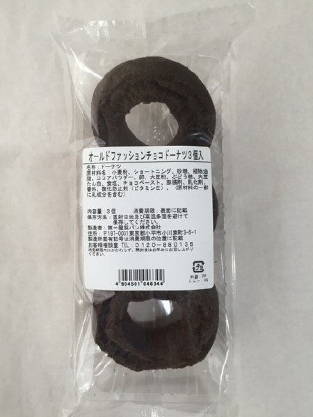 オールドファッションチョコドーナツ３個入