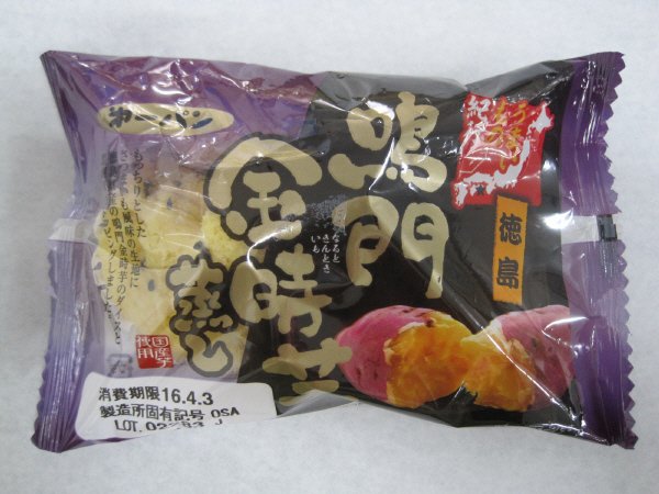 徳島　鳴門金時芋蒸し