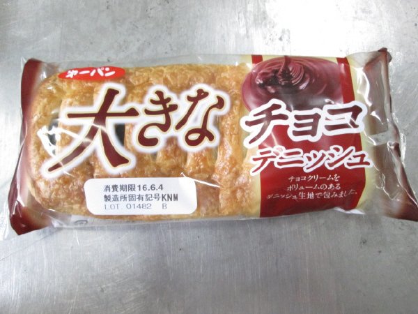 大きなチョコデニッシュ
