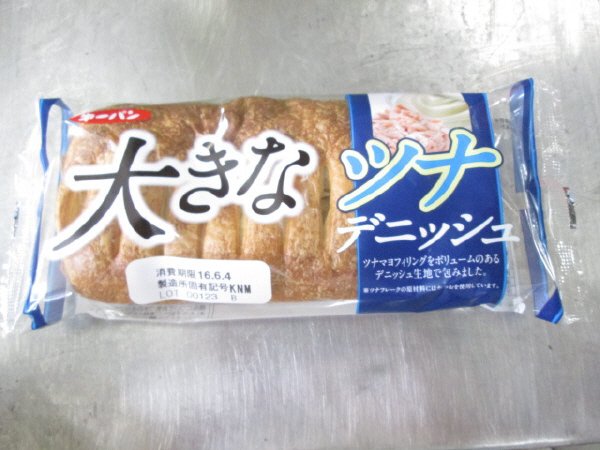 大きなツナデニッシュ