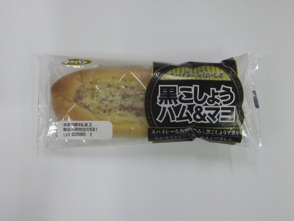 黒こしょう　ハム＆マヨ