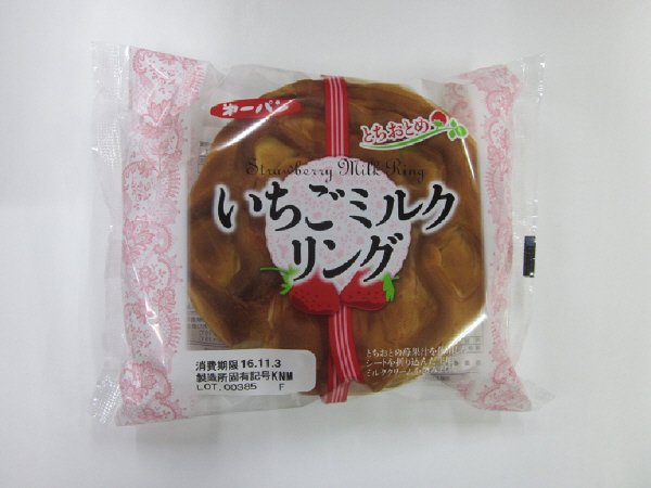 いちごミルクリング