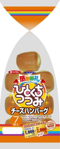 一口包み　チーズハンバーグ７個入