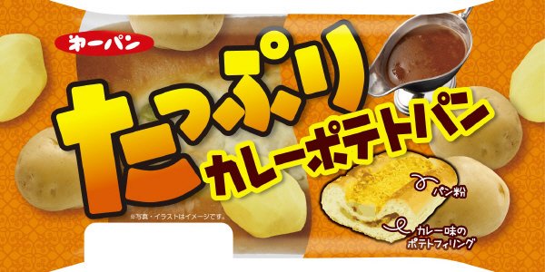 たっぷりカレーポテトパン