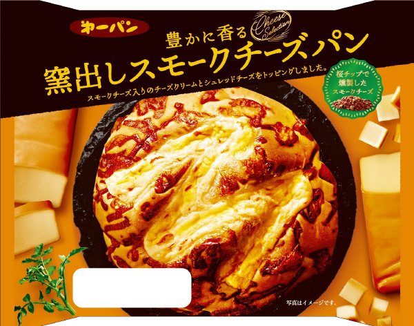 窯出しスモークチーズパン
