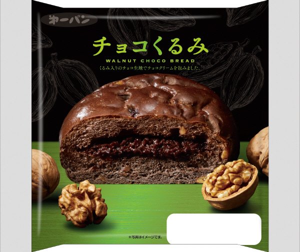 チョコくるみ
