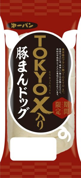 ＴＯＫＹＯ　Ｘ入り豚まんドッグ