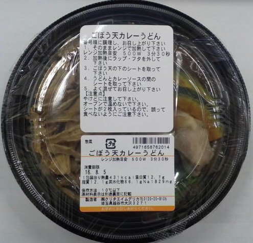 ごぼう天カレーうどん