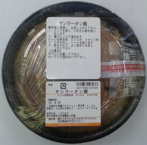 サンラータン麺