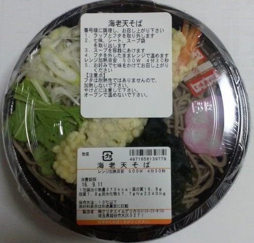 海老天そば