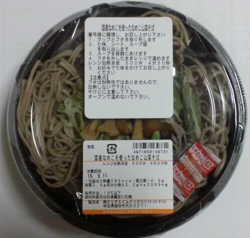 国産なめこを使ったなめこ山菜そば