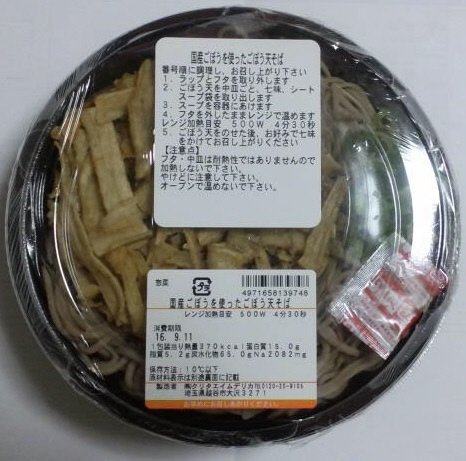 国産ごぼうを使ったごぼう天そば