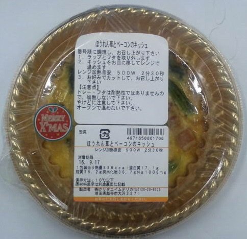 ほうれん草とベーコンのキッシュ