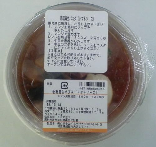 低糖質生パスタ（トマトソース）