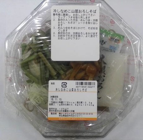 冷しなめこ山菜おろしそば