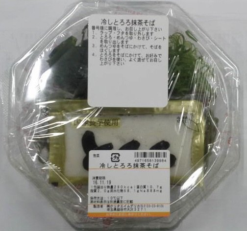 冷しとろろ抹茶そば