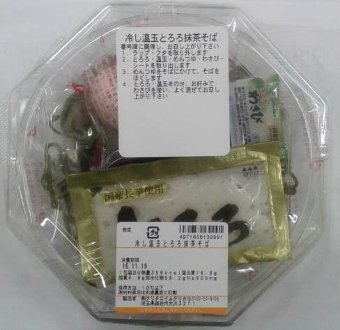 冷し温玉とろろ抹茶そば